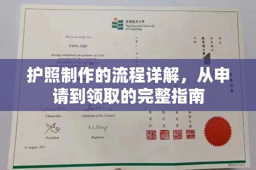 三峡护照制作的流程详解，从申请到领取的完整指南